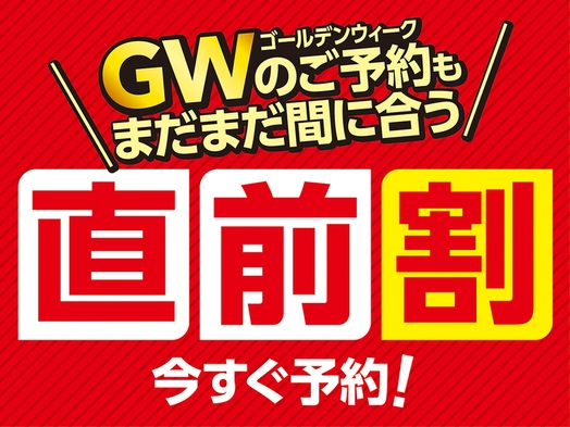 【GW直前割】お得に泊まって熱川を楽しもう1泊2食付き飲み食べ放題